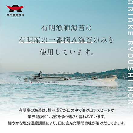 手巻き海苔 片面 味付け 海苔手巻き 1個 有明漁師海苔