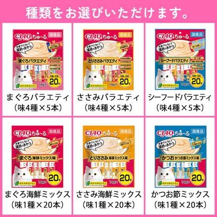 いなばペットフード ペットおやつ ちゅーる 20本入 1個 まぐろバラエティ