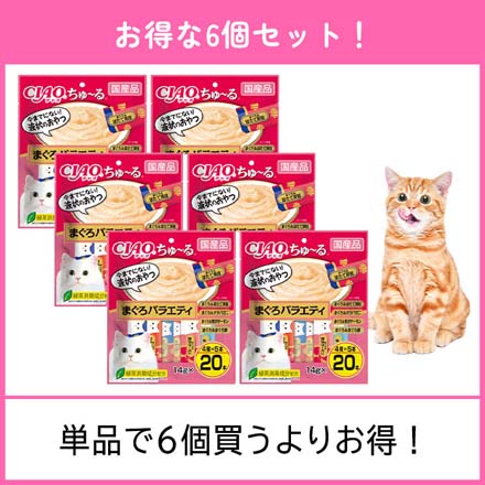いなばペットフード ペットおやつ ちゅーる 20本入 6個 まぐろバラエティ