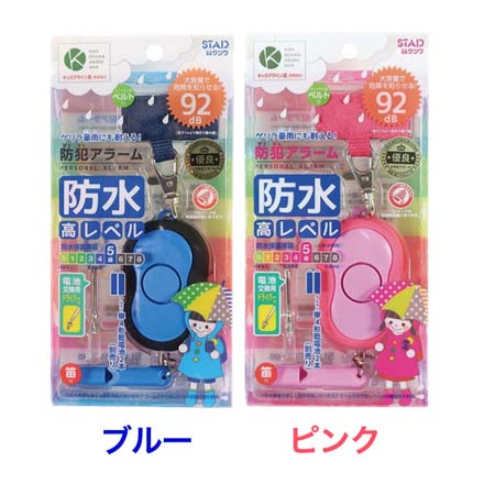 防水機能付き 防犯アラーム 防犯ブザー ピンク FDC