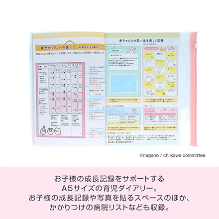 サンスター文具 ちいかわ 育児ダイアリー 育児日記 A5 FDC