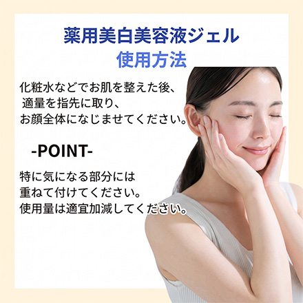 美容液 ジェル45g 明色 美顔 薬用 美白 MC