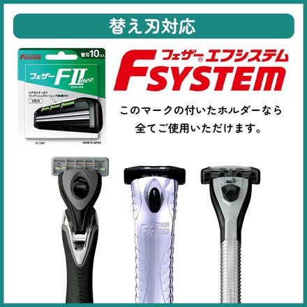 髭剃り シェーバー フェザー エフシステムF2ネオ