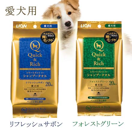 トリートメントインシャンプータオル 愛犬用フォレストグリーン