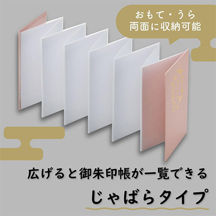 書き置き 御朱印帳 11ポケット 七宝 FDC