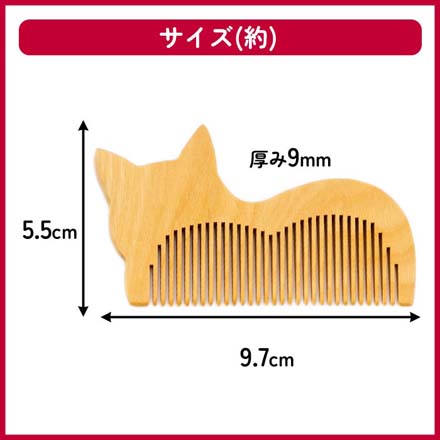 コーム ねこねこスタイルつげくし 袋あり（携帯袋付属）