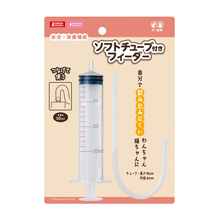 フィーダー ソフトチューブ付きフィーダー