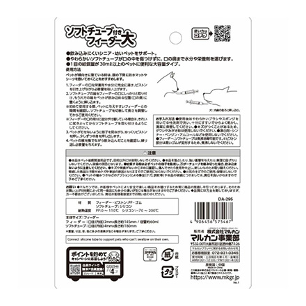 フィーダー ソフトチューブ付きフィーダー 大