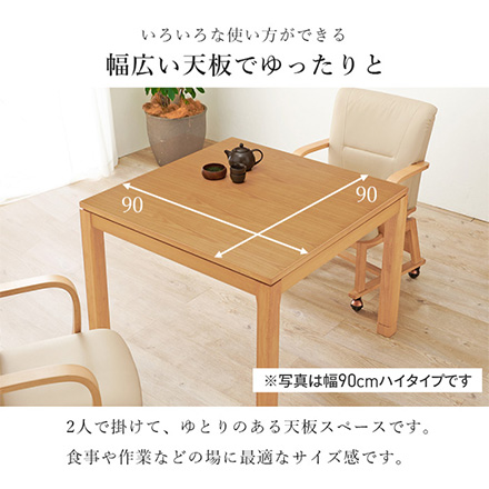 こたつテーブル リビングコタツ ロータイプ シェルタU-90 ブラウン