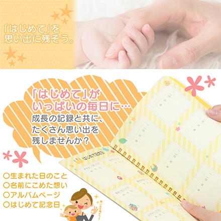 育児日記 母子手帳 カレンダー