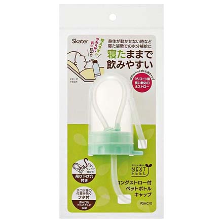 ペットボトルキャップ ロングストロー付き スケーター