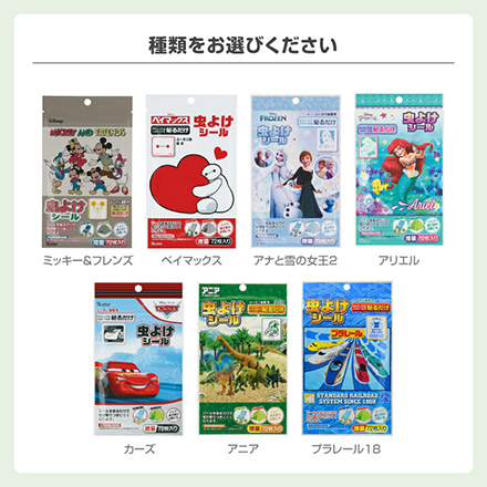 虫除けシール 72枚入 ミッキー＆フレンズ