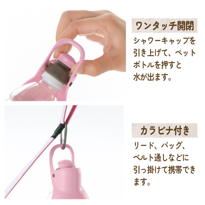 ハンディシャワー給水器 お散歩 水分補給 Mサイズ ダークブラウン