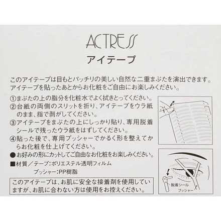 アイテープ スリム