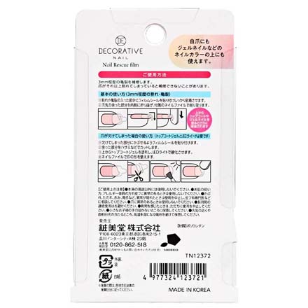 爪補強シール デコラティブネイルレスキューフィルム