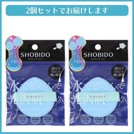メイクパフ メイクスポンジ ウェットドライパフ 2個