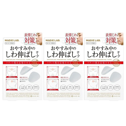 マジラボしわ伸ばしテープ ポイント3個セット