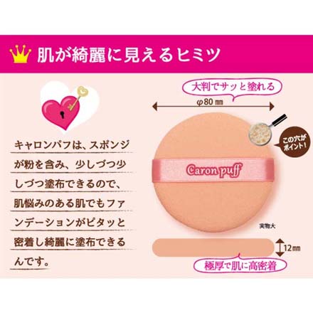 キャロンパフ ミニサイズ3個