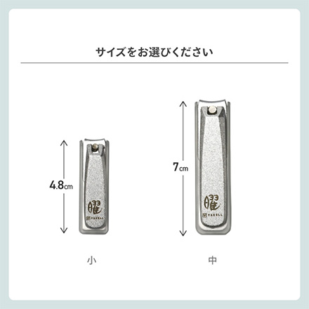 ツメキリ マスターエッジ 曜YO-U YAXELL 曜爪切り 小