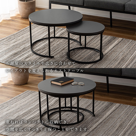 リビングテーブル ラウンド ネストテーブル COU-001 DGY 東谷