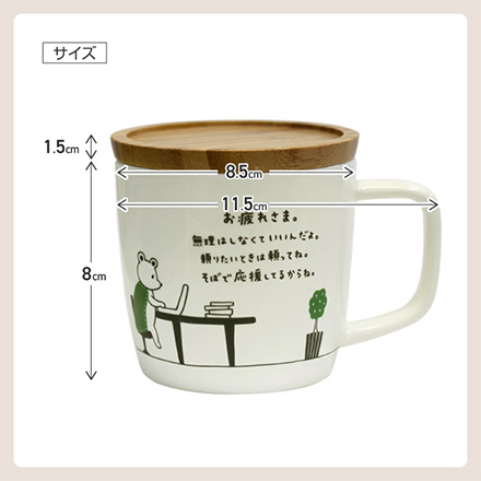 マグカップ 280ml 蓋つき キモチマグ ありがとう