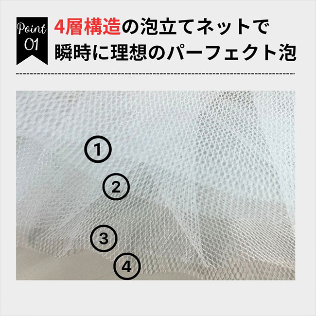 Satochikaプレミアム4重泡立てネット SS-4N FUSION