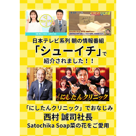 Satochika Soap 大豆 2個セット SS-D2 FUSION
