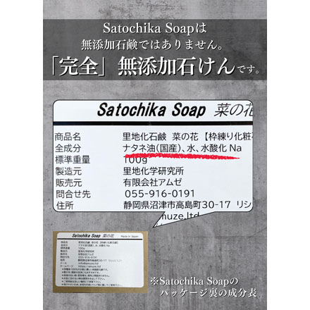 Satochika Soap 菜の花 2個セット SS-N2 FUSION
