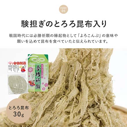 合格祈願お守りとろろ2セット とろろ昆布 gokaku-konbu-set 日高食品工業