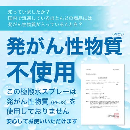 撥水スプレー 430ml 日本製 1本 skyF