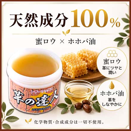 革の達人 250g レザーワックス