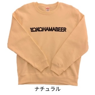 横浜ビール YOKOHAMABEER ロゴトレーナー ナチュラル Sサイズ ※他色・他サイズあり