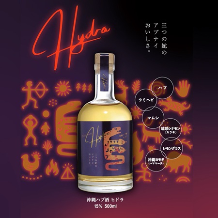 三つの蛇のアブナイおいしさ｜ラム漬けハブ酒ヒドラ｜三種の蛇・三種のハーブ