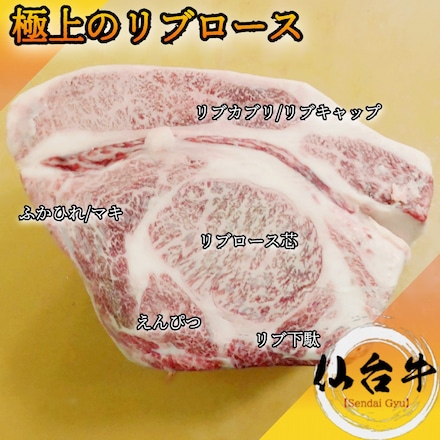 仙台牛 リブロース 大判スライス 250g A5等級 黒毛和牛 しゃぶしゃぶ・ すき焼き用 霜降り肉