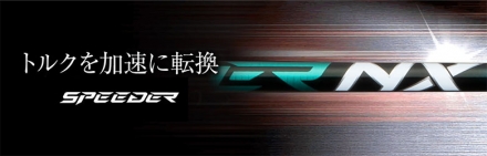 純正スリーブ付きシャフトPING G430 G425 G410 ドライバー用 フジクラ スピーダー NX グリーン カーボン シャフト SPEEDER NX GREEN Speeder NX Green60/X