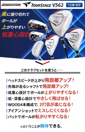 ブリヂストン ゴルフ ツアーステージ V562 クラブセット 12本組(1W,5W,4U,5U,6-P,PS,S,PT) ベーシックモデル CBG422 カート キャディバッグ付き S/イエロー(YE)