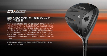 USモデルテーラーメイド Qi4D フェアウェイウッド REAX 65 FW カーボンシャフト #3/15度/S