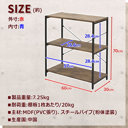 オープンラック 3段 幅60cm バルネ ヴィンテージ調 ラック スチールラック 3段ラック 三段ラック 収納棚