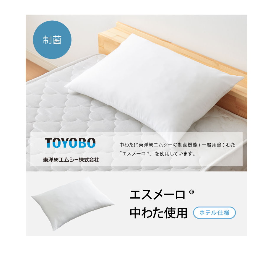 日本製テイジン中綿使用ウォッシャブル枕 43×63cm フィルハーモニィわたホテル仕様