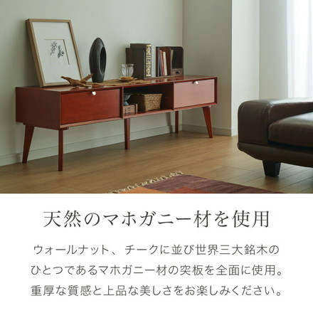 テレビ台 幅150cm 北欧 ヴィンテージ マホガニー材 完成品 収納家具 スライドレール式 コンパクト テレビボード