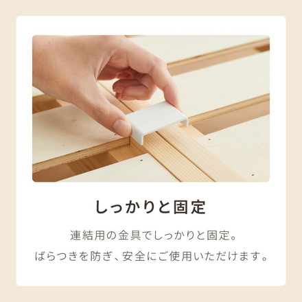 天然木 分割式ベッド シングル パイン材使用 並べて使用・重ねて収納 ミドルブラウン