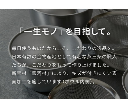 燕三条製 ステンレスボウル&ザル6点セット キズが目立ちにくい 新素材 日本製 ヨシカワ 食洗機対応