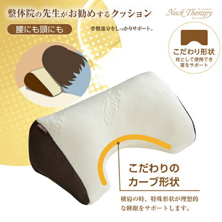 腰にも頭にも 整体院の先生がお勧めするクッション 腰サポート ひじ置き お昼寝まくら くつろぎアイテム