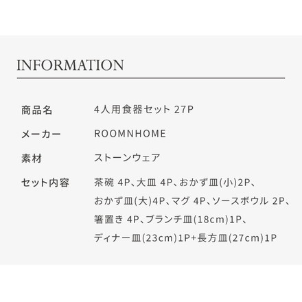 roomnhome HYGGE 食器セット 27点セット 4人分韓国製 食器セット グレー