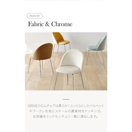 【4脚セット】 roomnhome ダイニングチェア GRENEチェア ブークレ リビングチェア チーズ