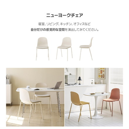 roomnhome ダイニングチェア ニューヨークチェア ミッドセンチュリー シンプル リビング チェアー 椅子 イス モス