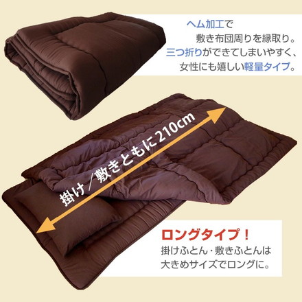 日本製 洗える 布団セット シングル 抗菌防臭 防ダニ テイジン マイティトップ綿使用 シングルロング 布団3点セット チョコレートブラウン