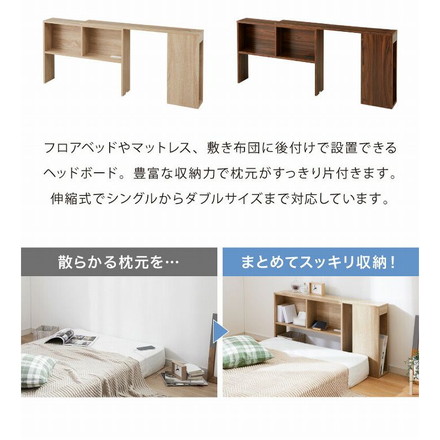 コンセント付き 伸縮式ヘッドボード 幅99~140cm ブラウン