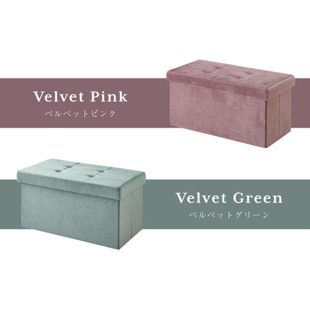 スツール 収納 コンパクト デザイン収納スツール ワイド 単品 折りたたみ ベルベットピンク 30×60cm