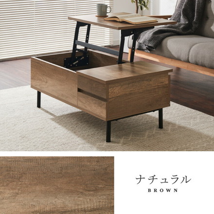 昇降式テーブル 幅90cm 天板昇降 テーブル 昇降式 ローテーブル リフティングテーブル ブラウン